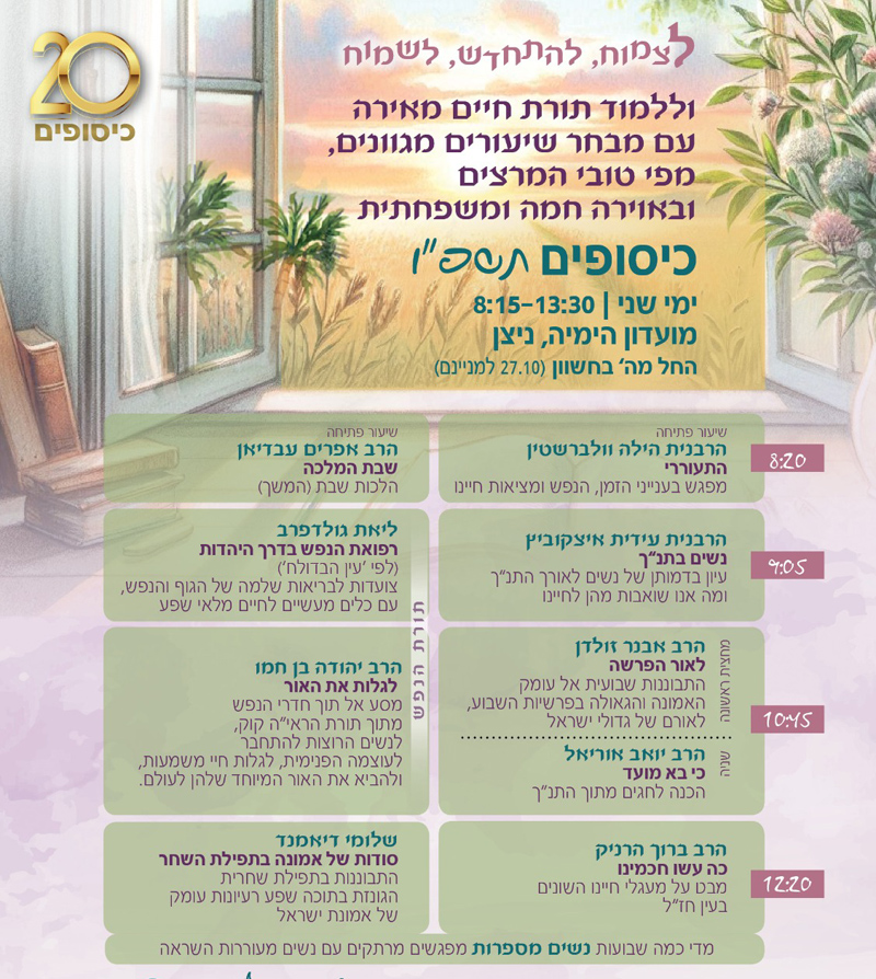 תכנית כיסופים תשפו קטן
