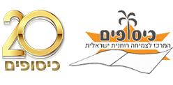 כיסופים - המרכז לצמיחה רוחנית ישראלית