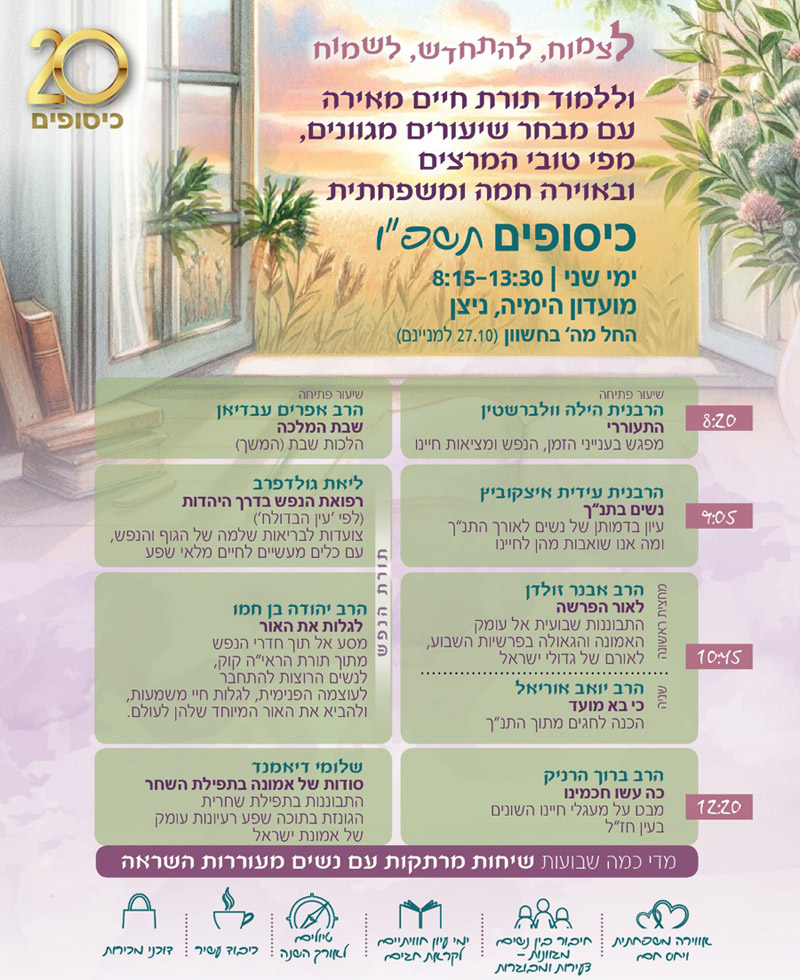 תכנית כיסופים תשפו קטן